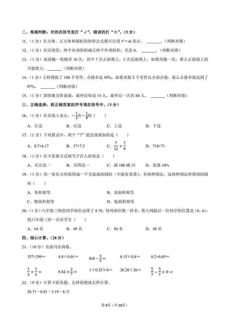 2024年河北省秦皇岛市抚宁区小升初数学试卷附答案解析第2页