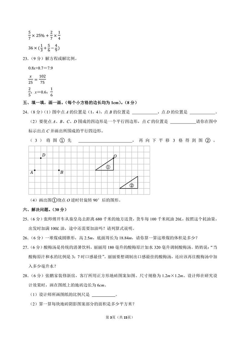 2024年河北省秦皇岛市抚宁区小升初数学试卷附答案解析第3页