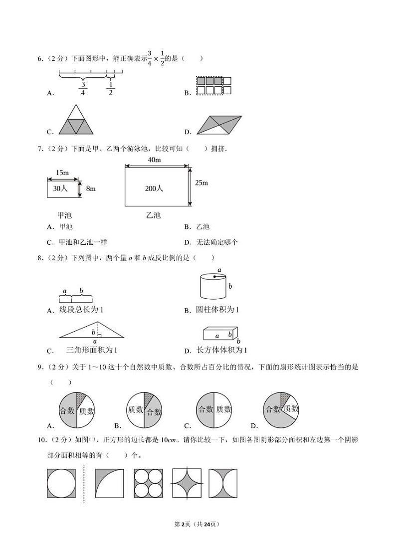 2024年湖南省怀化市小升初数学试卷附答案解析第2页