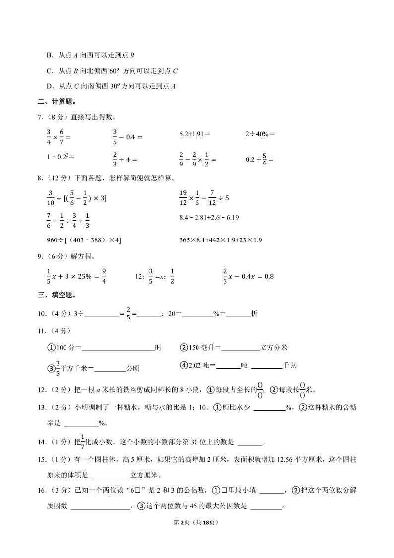 2024年江苏省泰州市泰兴市小升初数学试卷附答案解析第2页