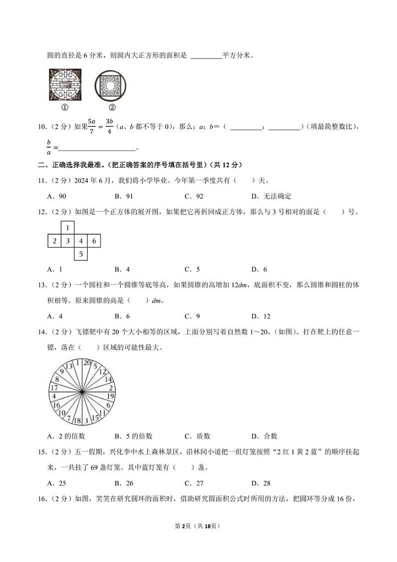 2024年江苏省泰州市兴化市小升初数学试卷附答案解析02