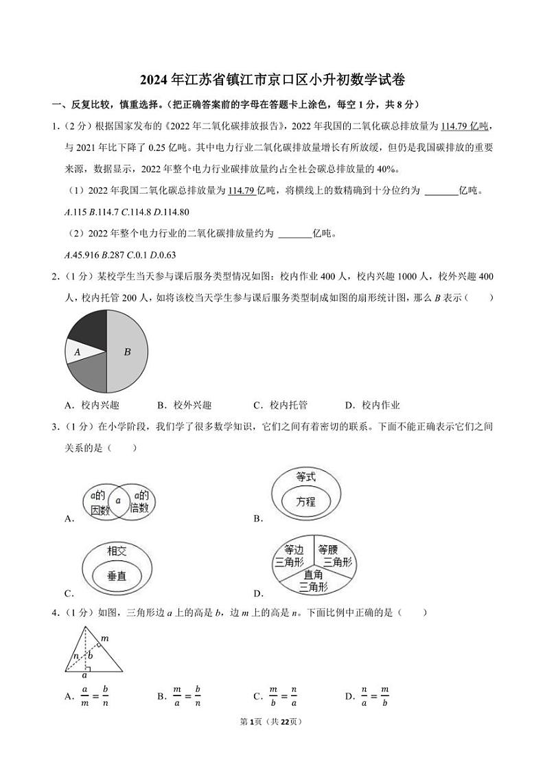 2024年江苏省镇江市京口区小升初数学试卷附答案解析01