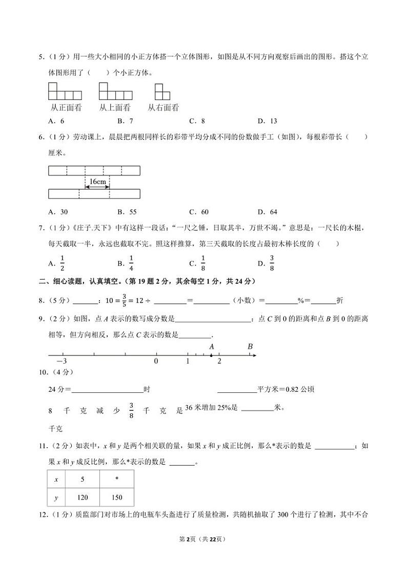 2024年江苏省镇江市京口区小升初数学试卷附答案解析02
