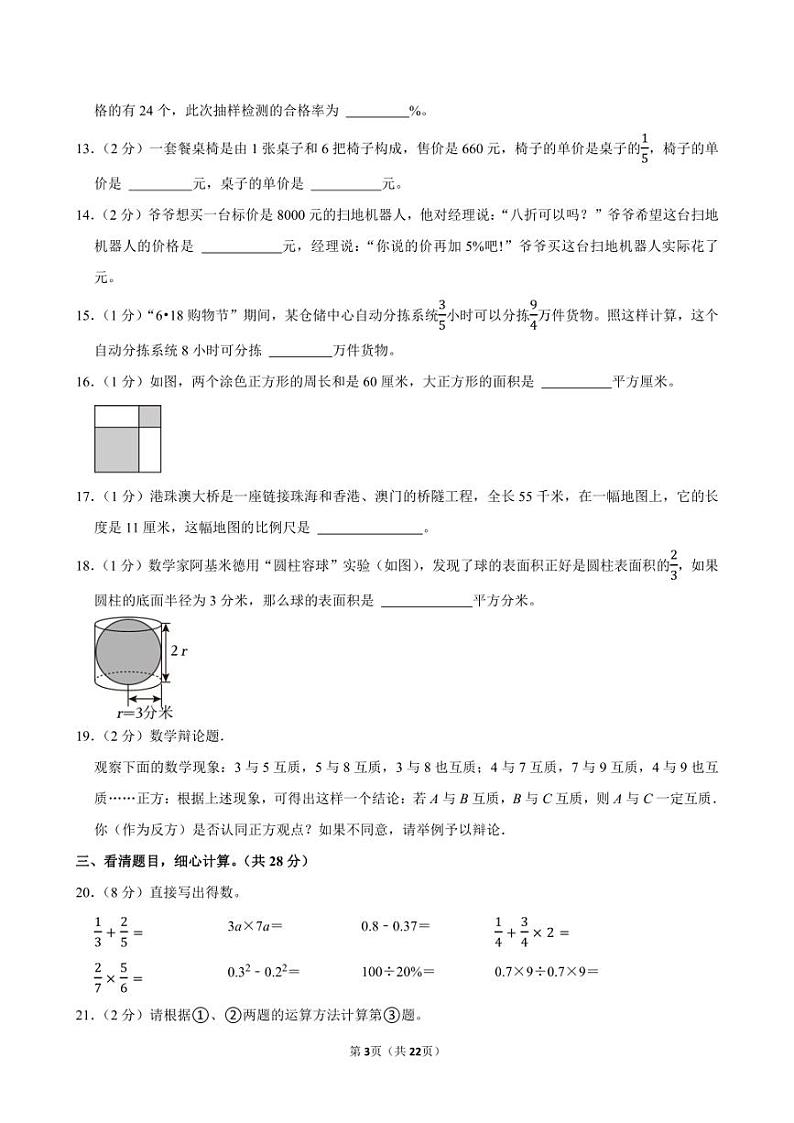 2024年江苏省镇江市京口区小升初数学试卷附答案解析03