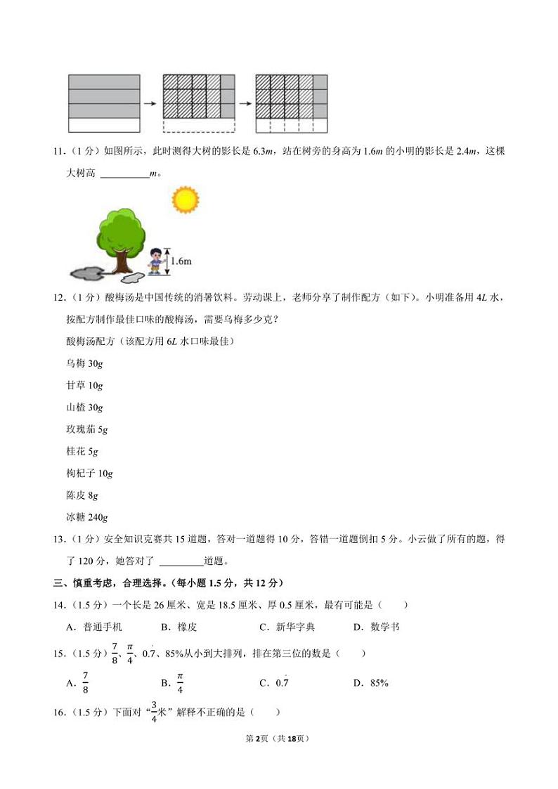 2024年山东省聊城市东阿县小升初数学试卷附答案解析02