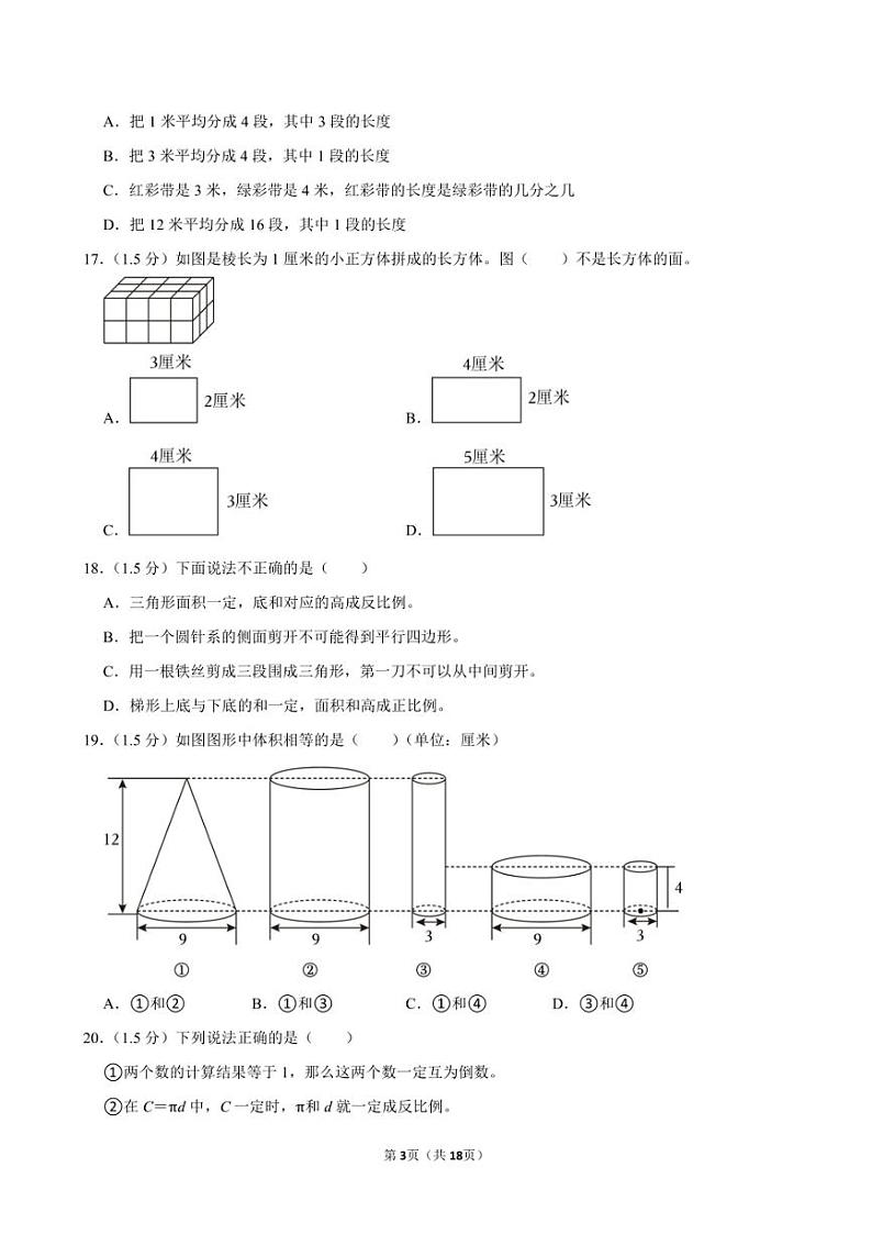 2024年山东省聊城市东阿县小升初数学试卷附答案解析03