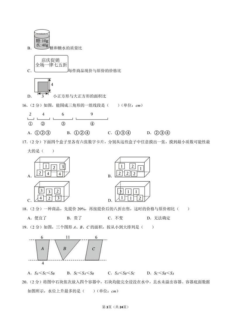 2024年云南省昆明市官渡区小升初数学试卷附答案解析03