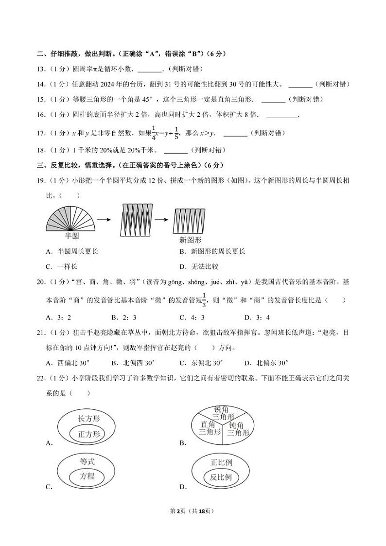 2024年四川省自贡市高新区小升初数学试卷附答案解析02