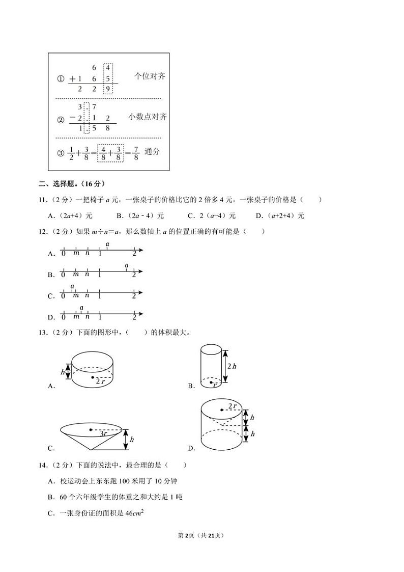 2024年云南省昆明市五华区小升初数学试卷附答案解析第2页