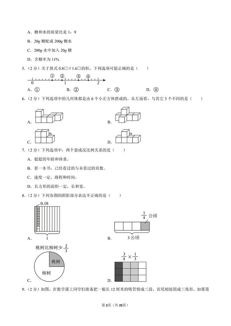 2024年浙江省温州市瑞安市小升初数学试卷附答案解析 (1)02