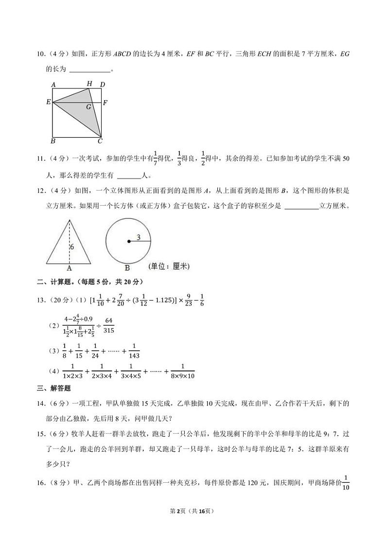 2024年重庆市渝北区鲁能巴蜀中学小升初数学试卷附答案解析第2页