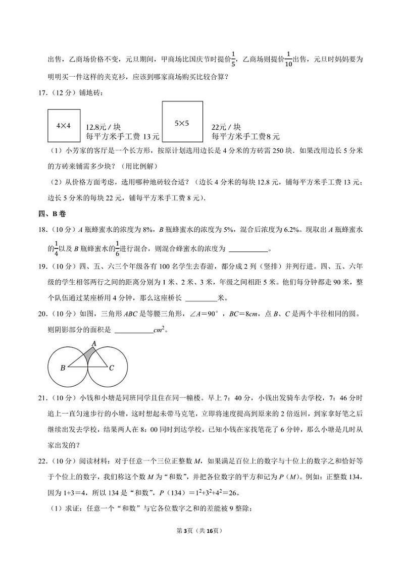 2024年重庆市渝北区鲁能巴蜀中学小升初数学试卷附答案解析第3页
