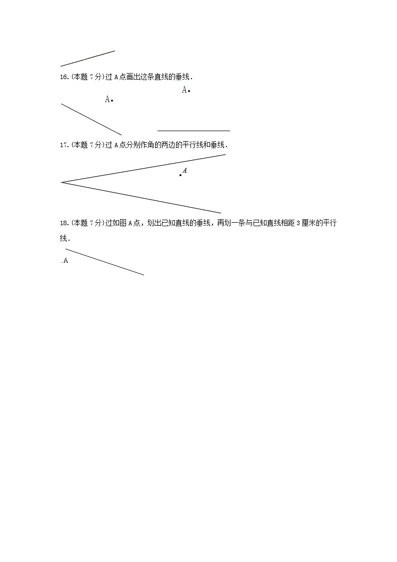 冀教版数学四年级上册 《七垂线和平行线》单元练习（含答案）第3页