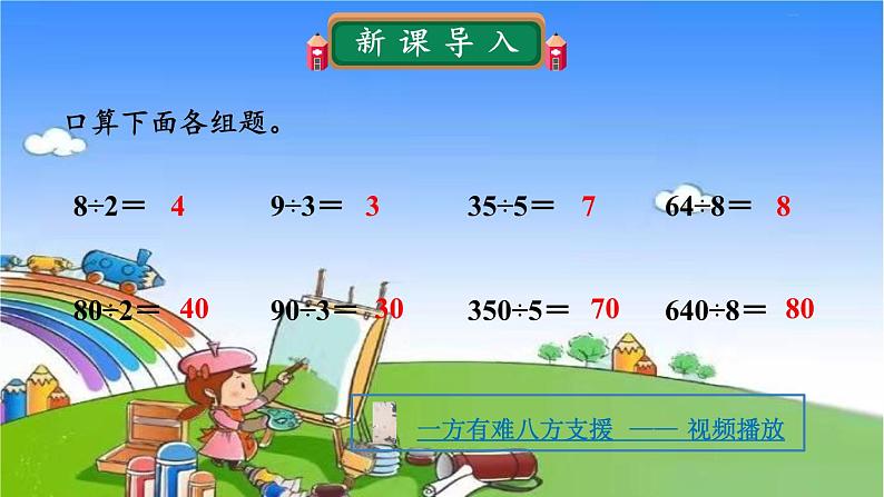 冀教版数学四年级上册 二 三位数除以两位数-1.除以整十数课件02