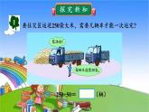 冀教版數(shù)學(xué)四年級(jí)上冊(cè) 二 三位數(shù)除以兩位數(shù)-1.除以整十?dāng)?shù)課件
