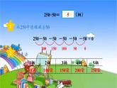冀教版數(shù)學(xué)四年級(jí)上冊(cè) 二 三位數(shù)除以兩位數(shù)-1.除以整十?dāng)?shù)課件