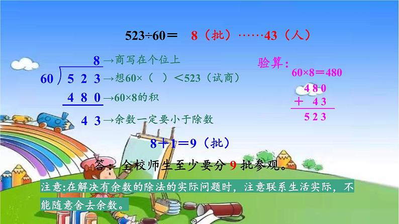 冀教版数学四年级上册 二 三位数除以两位数-1.除以整十数课件05