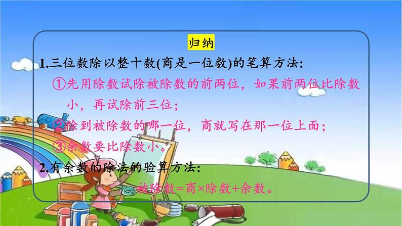 冀教版数学四年级上册 二 三位数除以两位数-1.除以整十数课件06