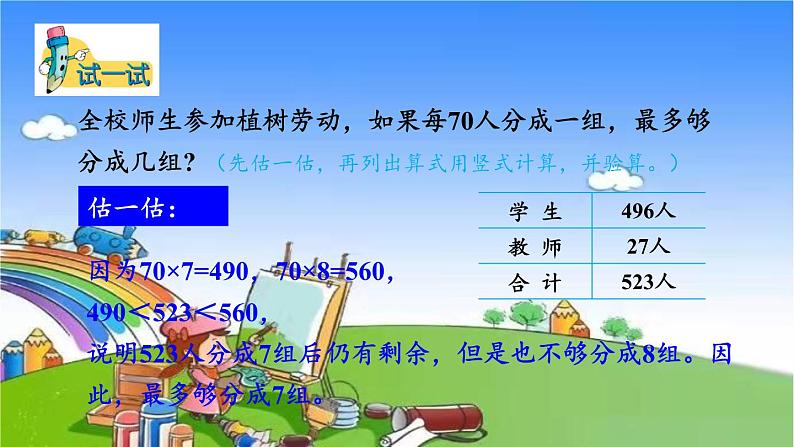 冀教版数学四年级上册 二 三位数除以两位数-1.除以整十数课件07