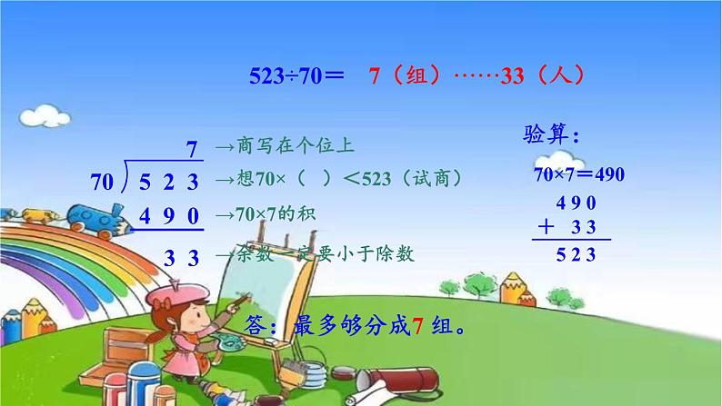 冀教版数学四年级上册 二 三位数除以两位数-1.除以整十数课件08