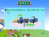 冀教版數(shù)學(xué)四年級(jí)上冊(cè) 二 三位數(shù)除以兩位數(shù)-整理與復(fù)習(xí)課件