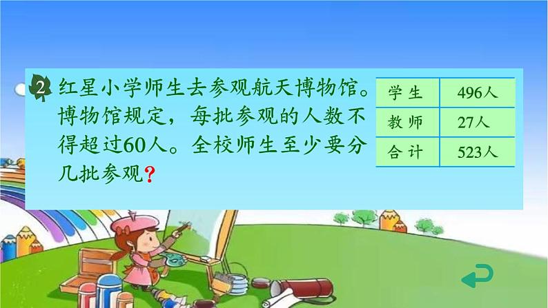 冀教版数学四年级上册 二 三位数除以两位数-整理与复习课件04