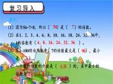 冀教版数学四年级上册 五 倍数和因数-3. 2,3,5的倍数的特征课件