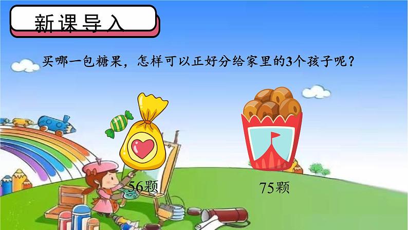 冀教版数学四年级上册 五 倍数和因数-3. 2,3,5的倍数的特征课件02