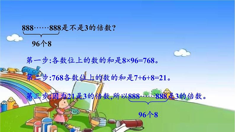 冀教版数学四年级上册 五 倍数和因数-3. 2,3,5的倍数的特征课件07