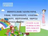 冀教版数学四年级上册 六 认识更大的数-综合与实践 编学籍号课件