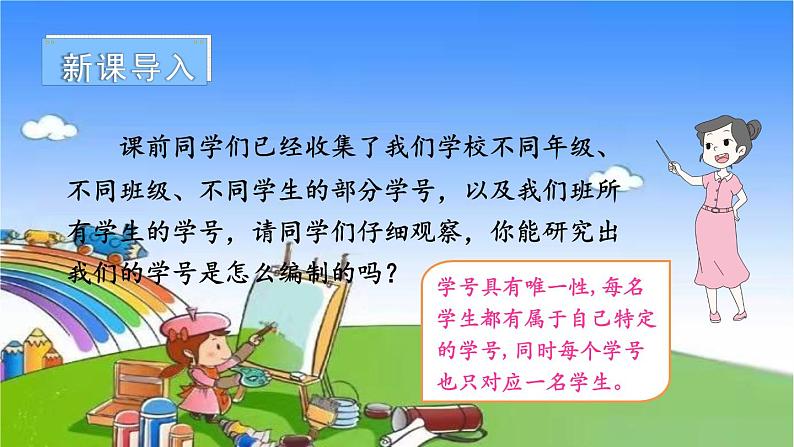 冀教版数学四年级上册 六 认识更大的数-综合与实践 编学籍号课件第2页