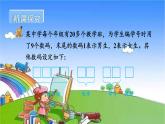 冀教版数学四年级上册 六 认识更大的数-综合与实践 编学籍号课件