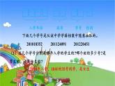 冀教版数学四年级上册 六 认识更大的数-综合与实践 编学籍号课件