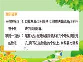 冀教版數(shù)學(xué)四年級上冊 易錯清單習(xí)題課件