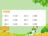 冀教版數(shù)學(xué)四年級上冊 易錯清單習(xí)題課件