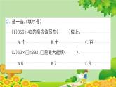 冀教版數(shù)學(xué)四年級上冊 易錯清單習(xí)題課件