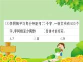 冀教版數(shù)學(xué)四年級上冊 易錯清單習(xí)題課件