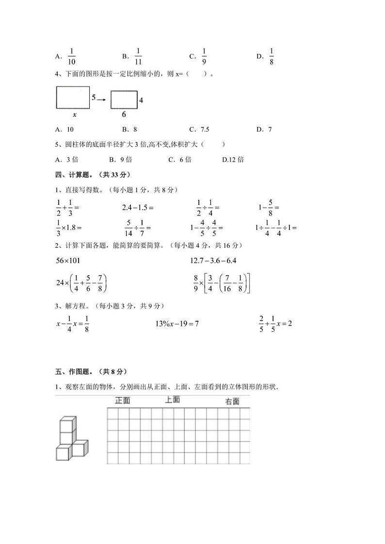 【小升初】北师大版2023-2024年六年级下册数学期末分班考检测试题（含答案）第2页
