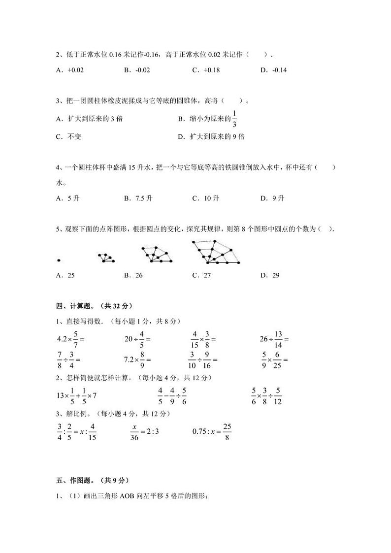 【小升初】北师大版2023-2024年六年级下册数学期末分班考模拟试题（含答案）第2页