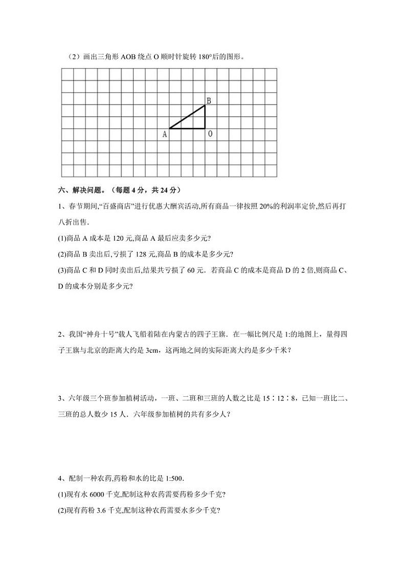 【小升初】北师大版2023-2024年六年级下册数学期末分班考模拟试题（含答案）第3页