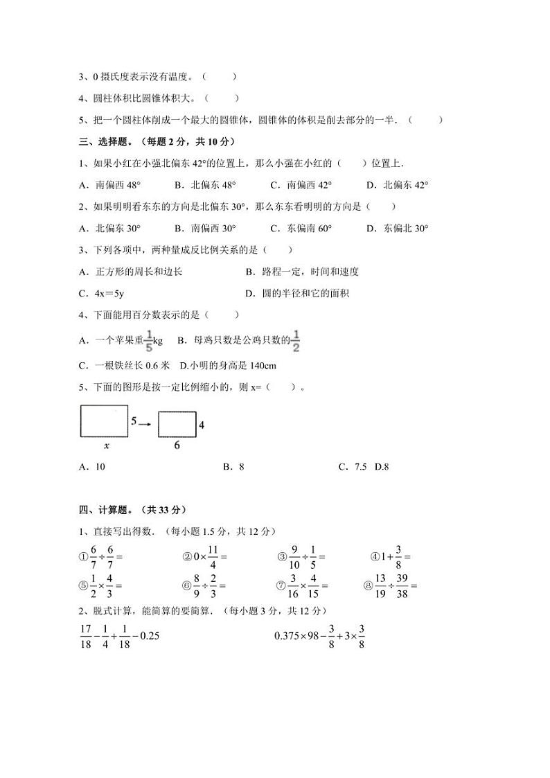 【小升初】北师大版2023-2024年六年级下册数学期末模拟试题（B卷）含答案第2页