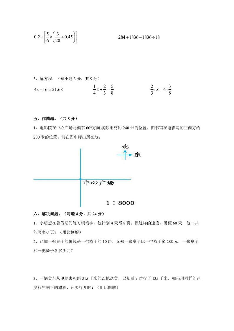 【小升初】北师大版2023-2024年六年级下册数学期末模拟试题（B卷）含答案第3页