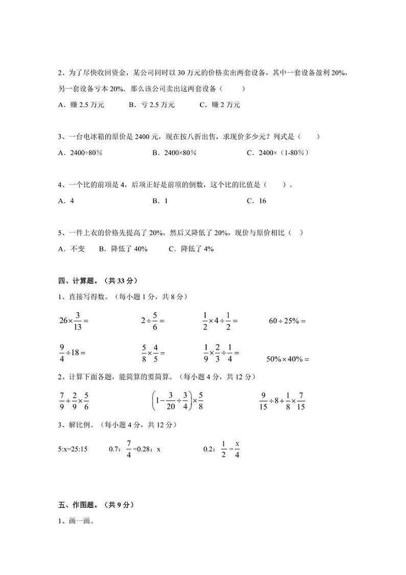 【小升初】冀教版2023-2024学年六年级下册数学期末质量检测试题（含答案）第2页