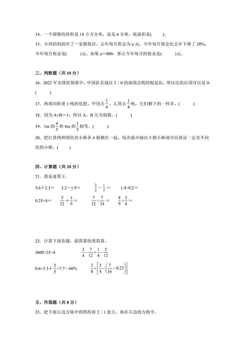 【小升初】人教版2023-2024学年六年级下册期末数学检测试题（含答案）第2页