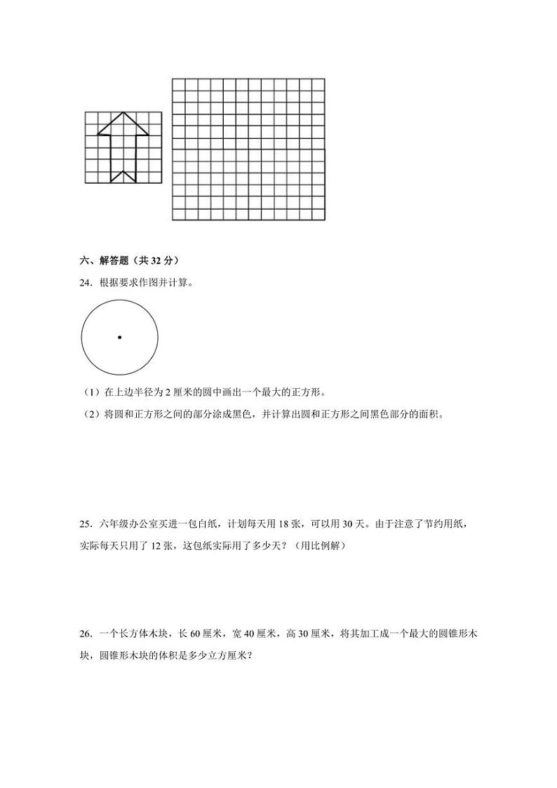 【小升初】人教版2023-2024学年六年级下册期末数学检测试题（含答案）第3页