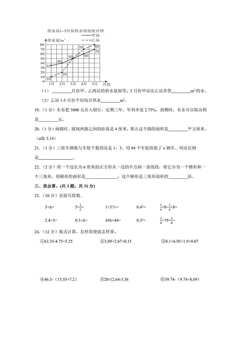 【小升初】人教版2023-2024学年六年级下册期末数学模拟试题（含答案）第3页