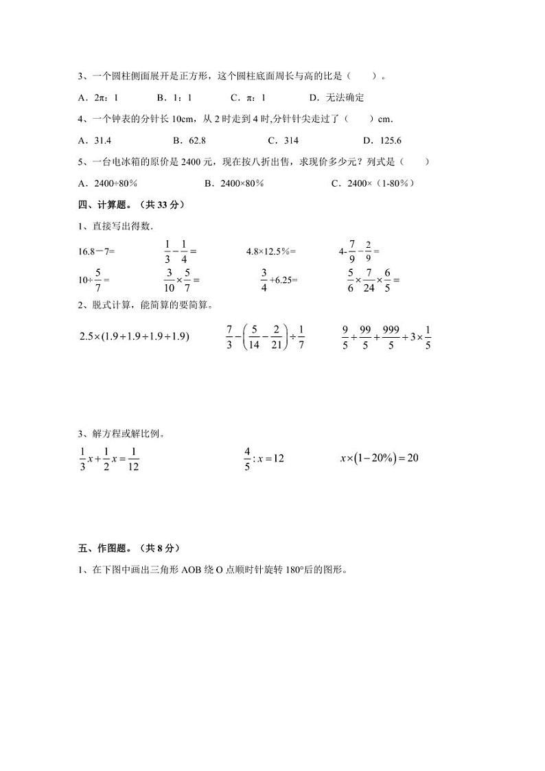 【小升初】人教版2023-2024学年六年级下册期末数学学情调研试题（含答案）第2页