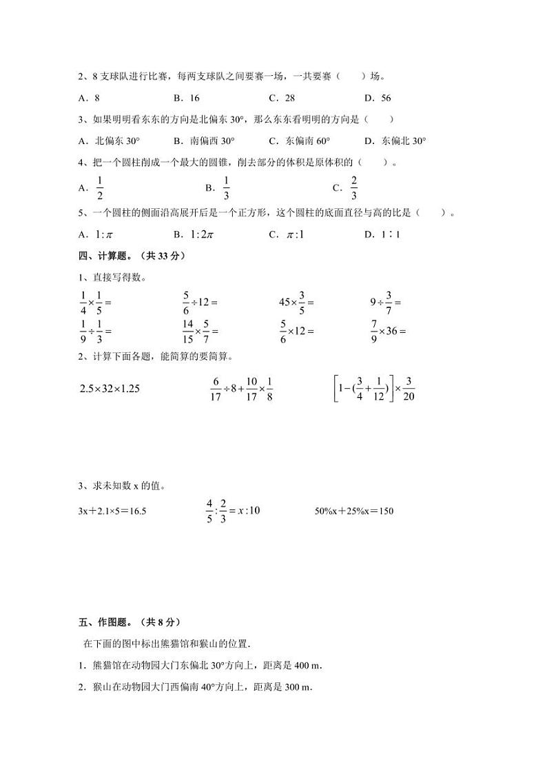 【小升初】人教版2023-2024学年六年级下册期末数学质量检测试题（含答案）第2页