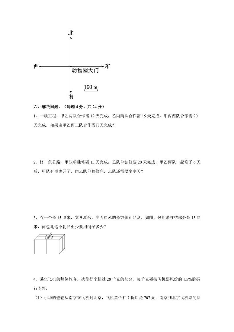 【小升初】人教版2023-2024学年六年级下册期末数学质量检测试题（含答案）第3页