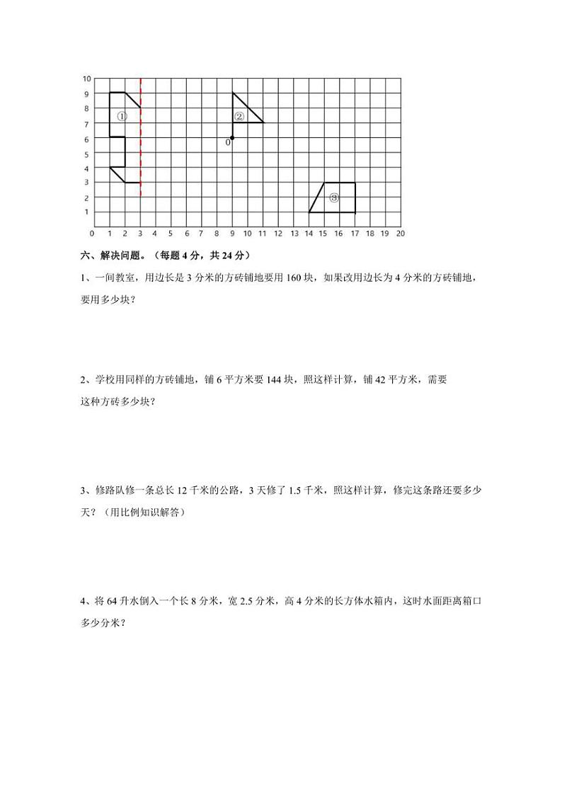 【小升初】人教版2023-2024学年六年级下册期末数学质量检测试题1（含答案）第3页